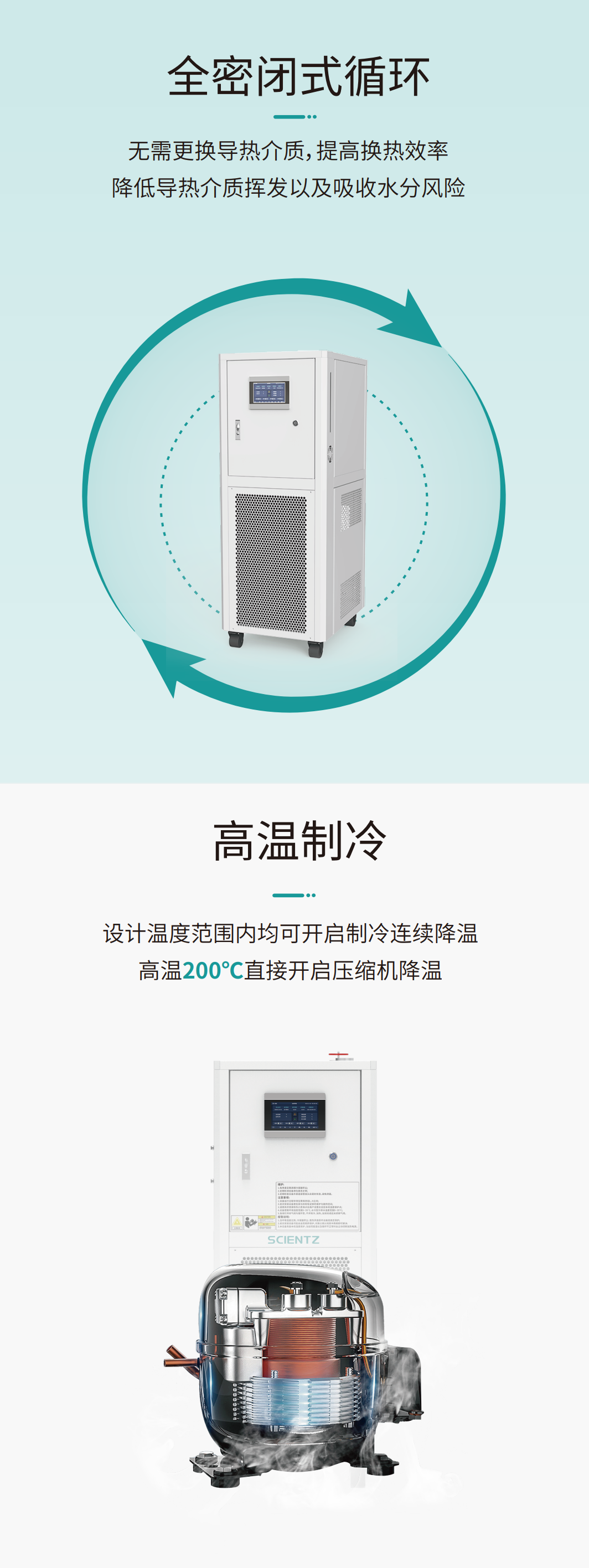 工藝流程溫控系統（高低溫一體機）