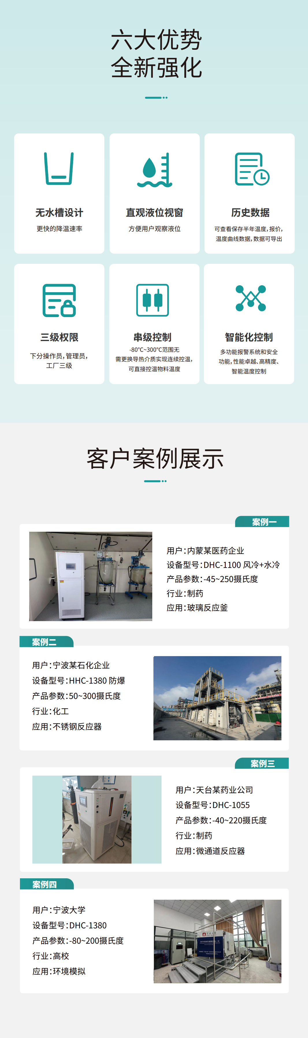 工藝流程溫控系統（高低溫一體機）